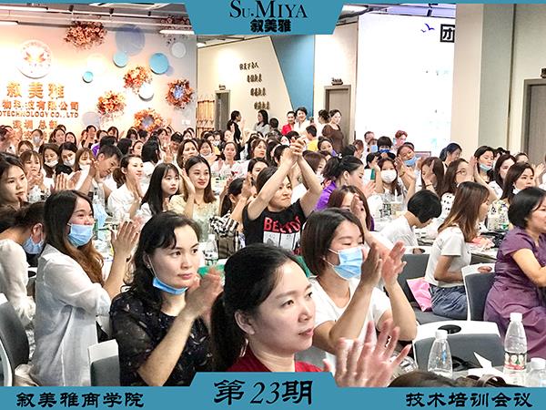 叙美雅《全国技术培训会》