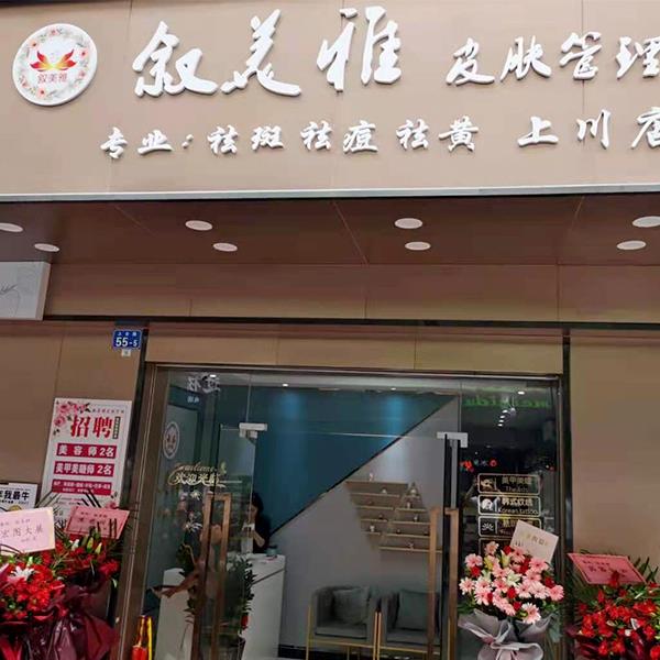 加盟代理店铺