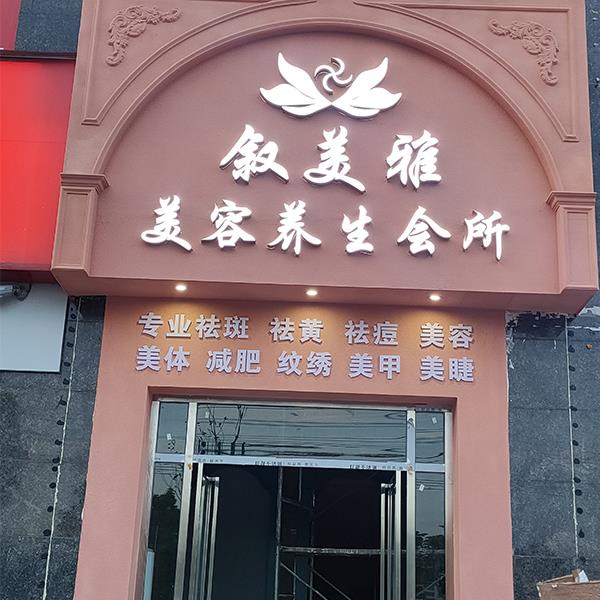 加盟代理店铺