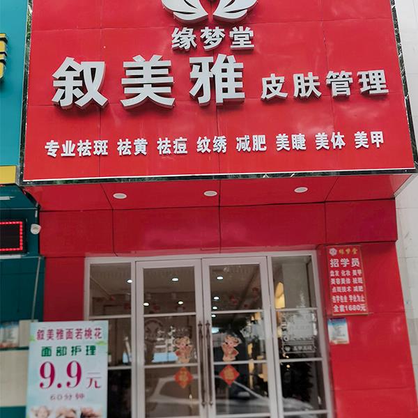 加盟代理店铺