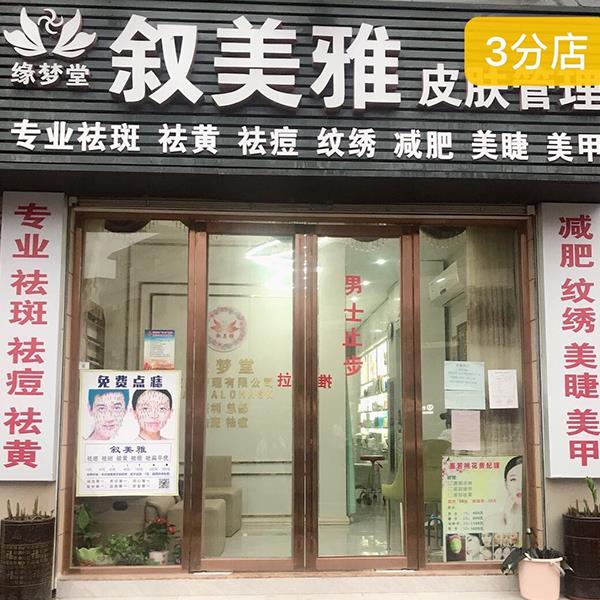 加盟代理店铺