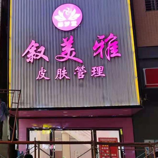 加盟代理店铺