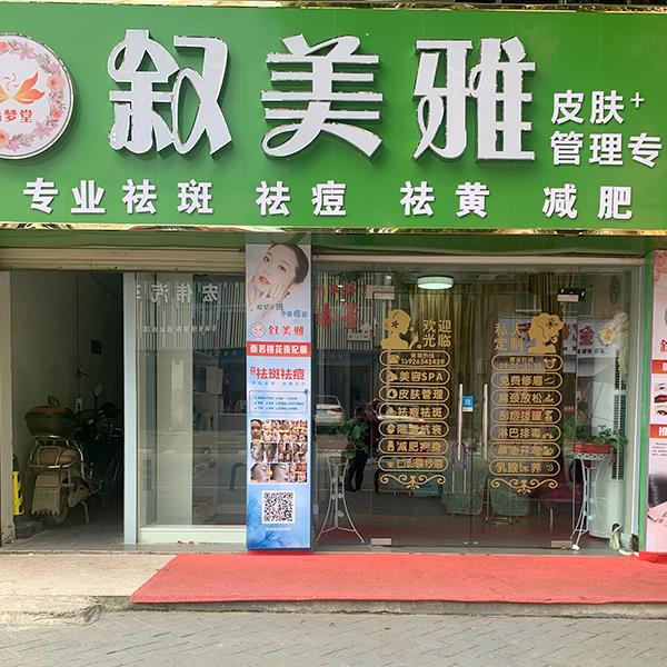 加盟代理店铺