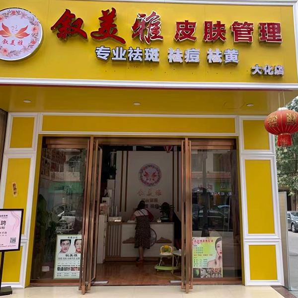 加盟代理店铺