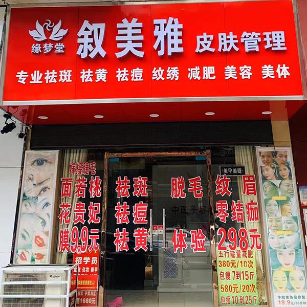 加盟代理店铺