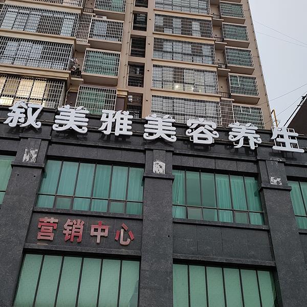 加盟代理店铺